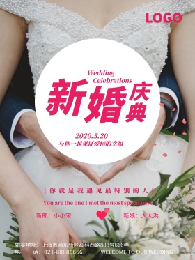 结婚庆典海报