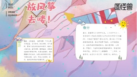 春分民俗科普传统节气绿色手抄报小报