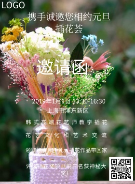 邀请函插花小清新简约