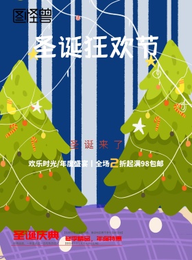 圣诞折扣海报