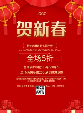 春节促销节日海报