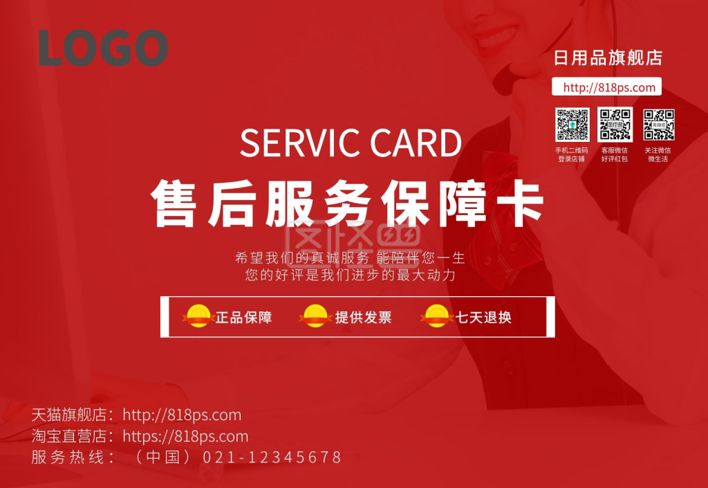 日用品淘宝天猫旗舰店红黑网店售后卡