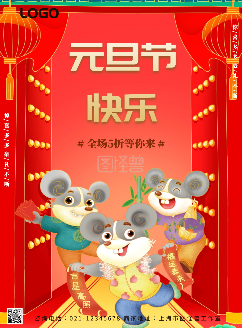 卡通猪年快乐元旦促销海报