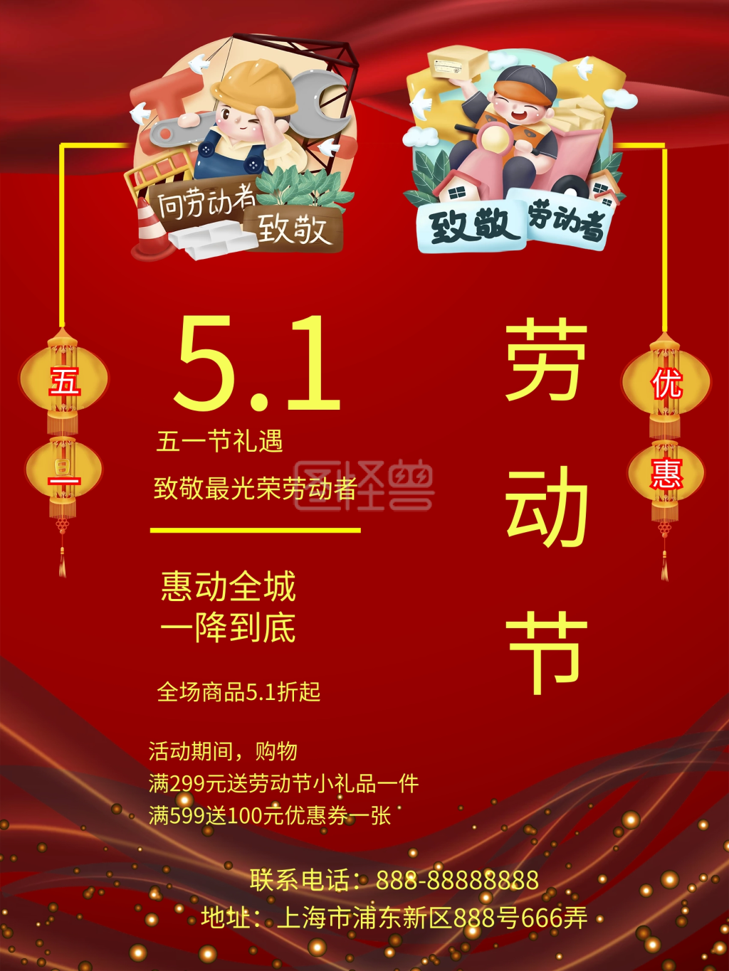 五一劳动节优惠全城促销红色商业海报