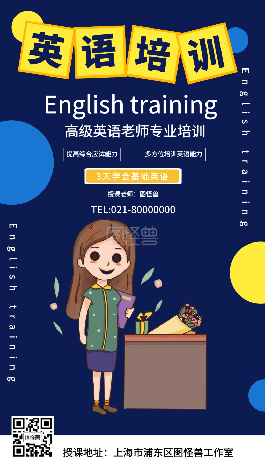 色彩创意儿童英语培训促销宣传海报