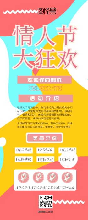 情人节营销长图
