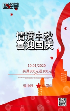 创意手绘国庆促销打折海报