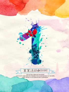 清新水彩321倒计时海报设计日报倒计时倒计时翻页