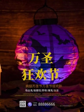 创意大气炫丽万圣节化妆舞会活动宣传海报