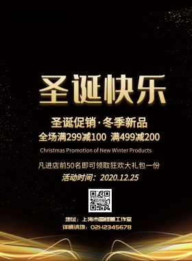 圣诞快乐海报