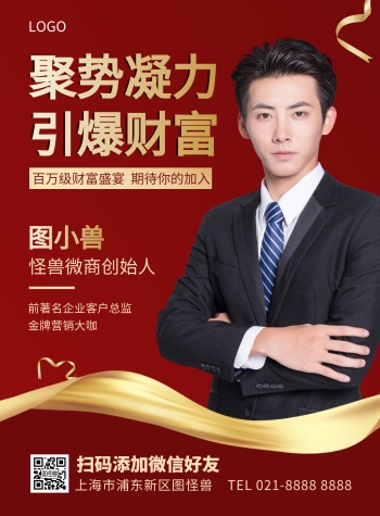 微商宣传海报