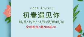 简约清新促销活动手机淘宝banner模板