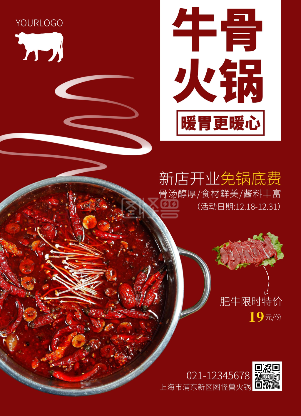 双页彩页设计红色火锅宣传单