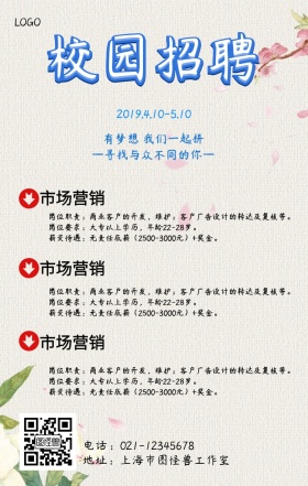简约线条风春招招聘手机海报