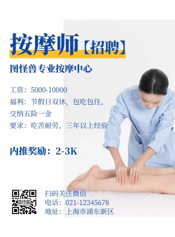 招聘图片按摩店招聘简约蓝色竖版海报