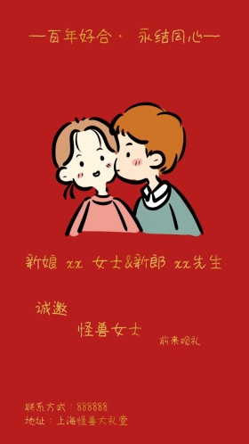 中西式婚礼邀请函