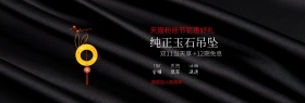 大气摄影质感玉器首饰淘宝海报模板