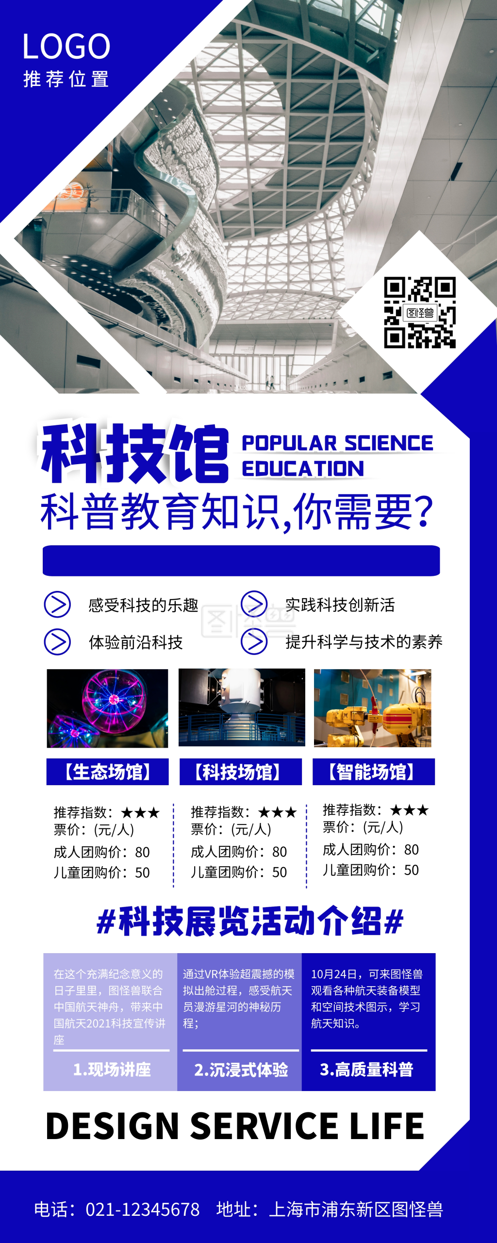 科普教育科技馆蓝色易拉宝