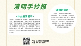 清明节手抄报宣传