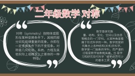 二年级数学小报 对称