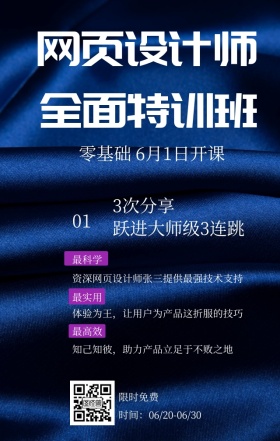 紫色渐变时尚网页设计师培训班招生信息图