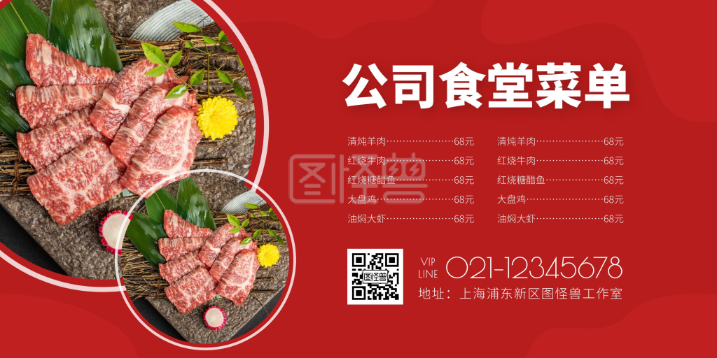 简约公司食堂菜单横版海报
