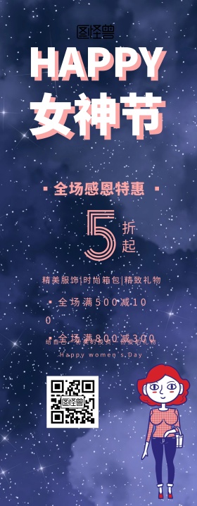 38女神节促销优惠易拉宝