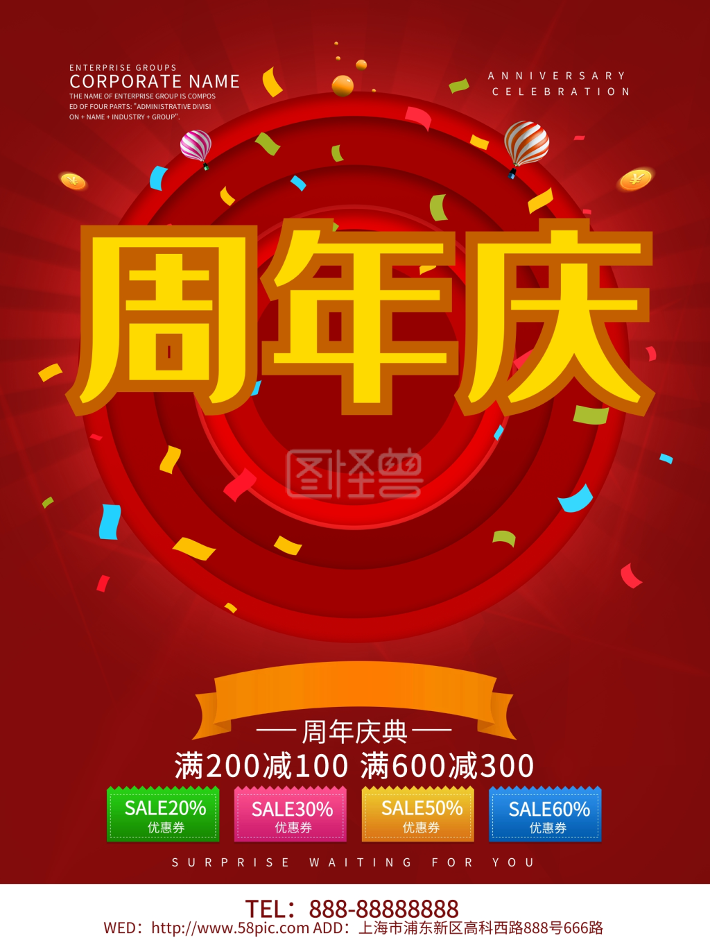 周年庆促销海报设计
