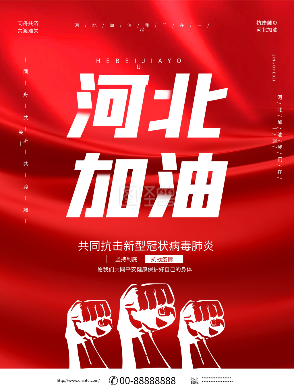 河北加油抗疫海报