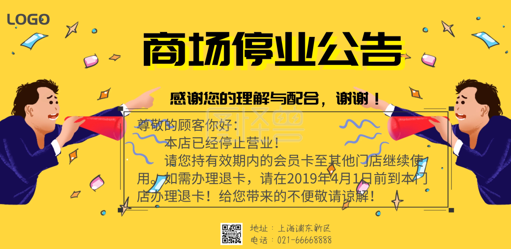 停业海报-简约风格商场停业公告海报在线图片制作-图怪兽