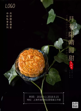 中秋佳节团圆月饼制作私教课海报模板