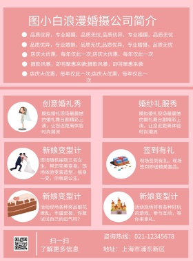 婚纱摄影宣传单