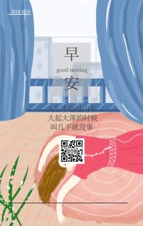 早安日签