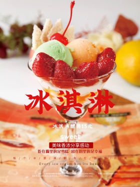 黄色巧克力丝滑巧克力冰淇淋海报