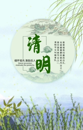 绿色清新古风清明节传统节日手机海报