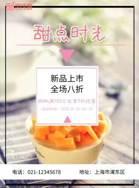 美食 海报 甜点 下午茶