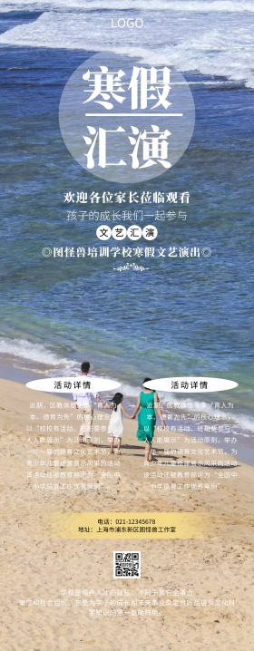 培训学校寒假汇演蓝色大气易拉宝