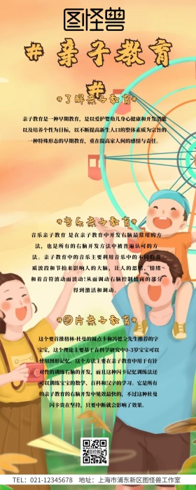 亲子教育营销长图