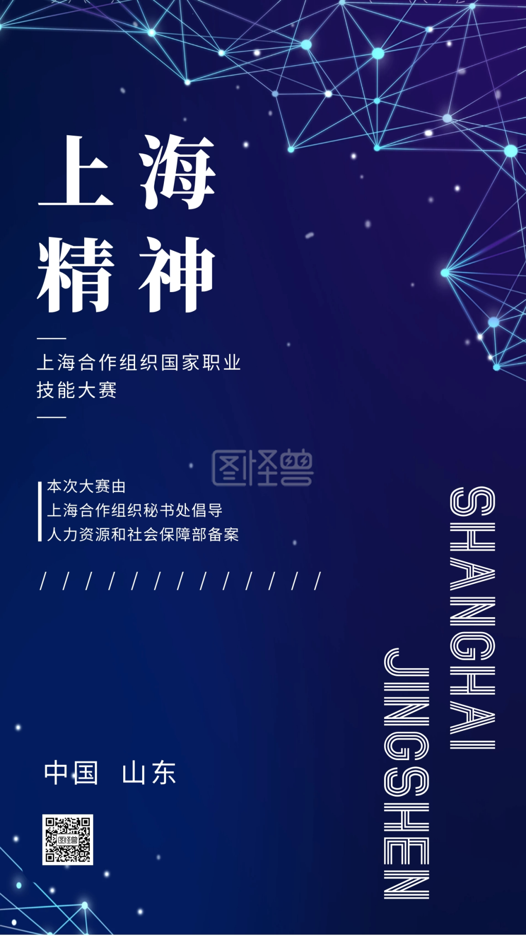 蓝色 科技风 技能 技术 人才 比赛 竞争 奖励 科技 创新 手机海报