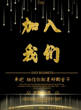 招聘海报