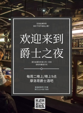 酒吧爵士乐活动宣传海报