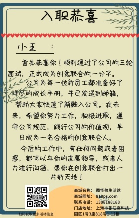 公司员工入职申请手机海报