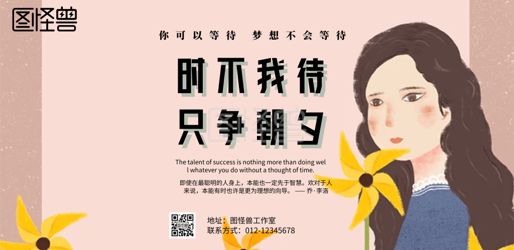 时不我待只争朝夕简约剪影