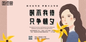 时不我待只争朝夕简约剪影