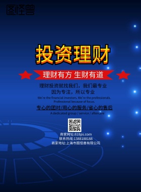 投资理财金融大气创意海报