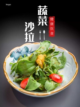 蔬菜沙拉健康饮食平衡文化海报高清psd健康餐