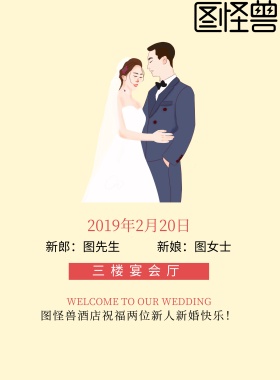 结婚婚礼宴会导向牌米黄色海报