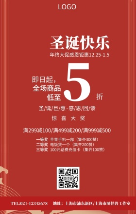 红色质感圣诞快乐促销海报模板