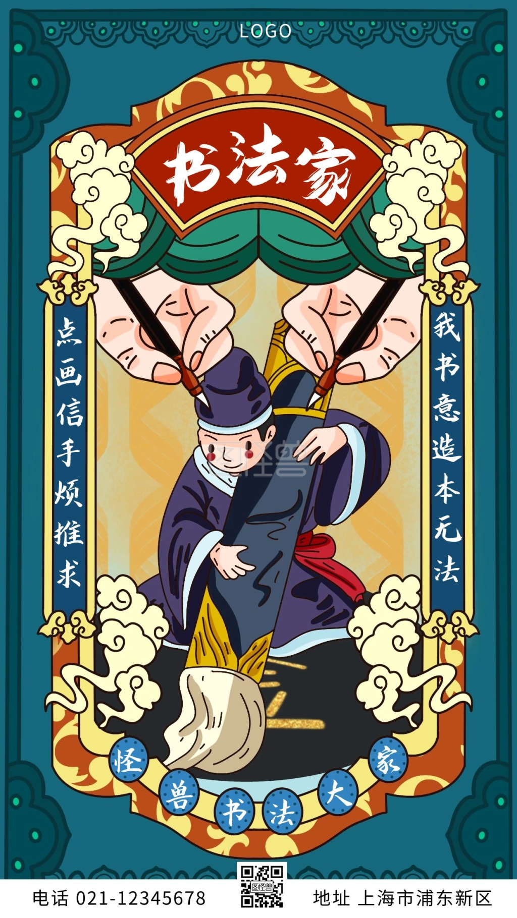 古风书法家人物海报蓝色创意手机海报
