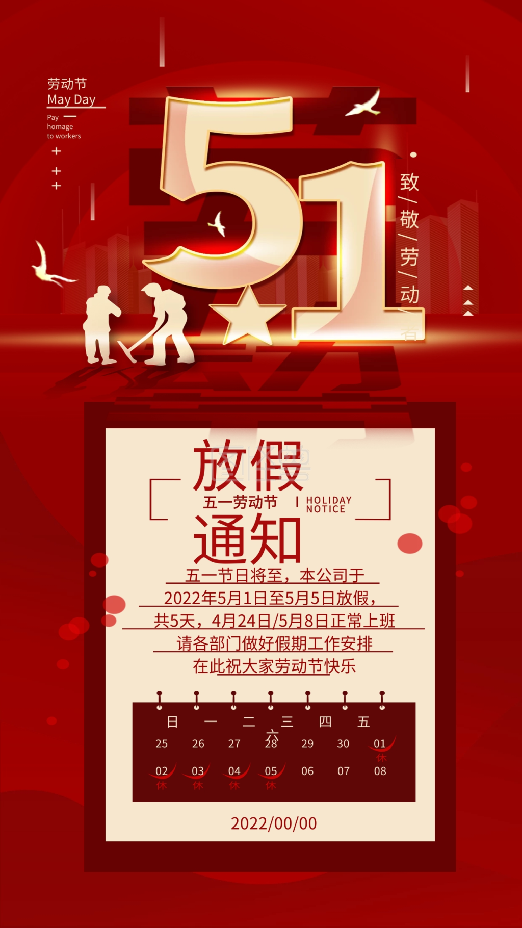 5.1劳动节放假通知手机海报